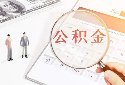 辽宁2025年住房公积金政策对房地产市场的影响分析‌